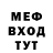 МЕФ мяу мяу Shaun Turner